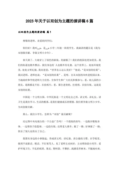 2023年关于以双创为主题的演讲稿6篇