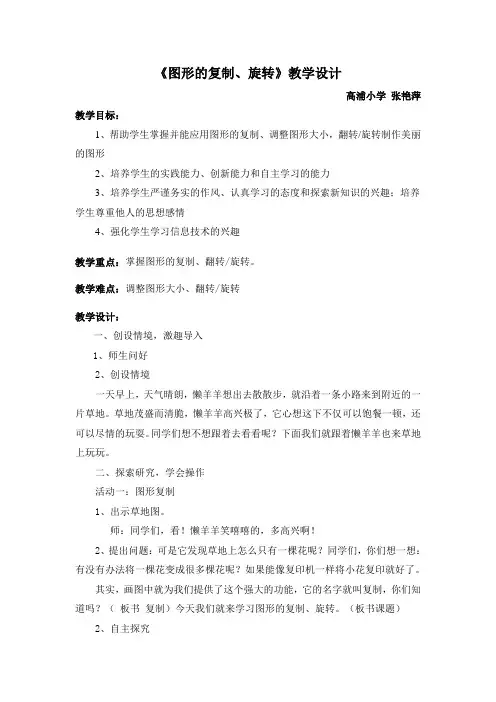 图形的复制旋转教学设计
