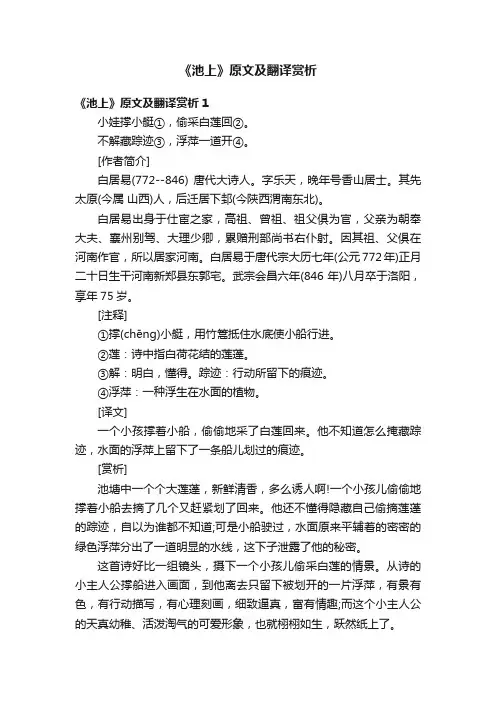 《池上》原文及翻译赏析