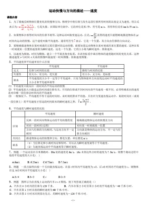 高一物理速度运动快慢与方向的描述题目与答案2