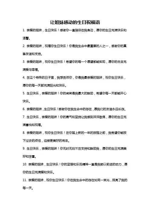 让姐妹感动的生日祝福语