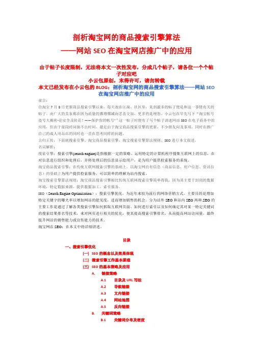 剖析淘宝网的商品搜索引擎算法