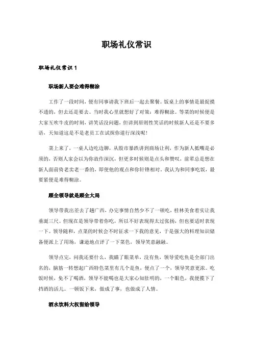 职场礼仪常识_5
