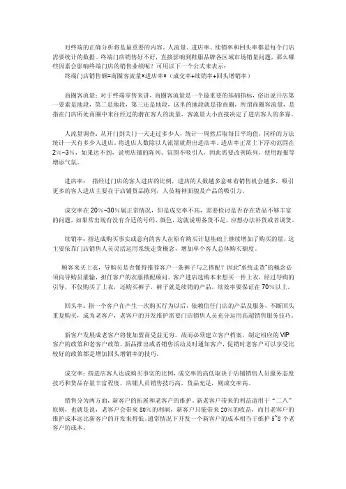 终端业绩计算公式