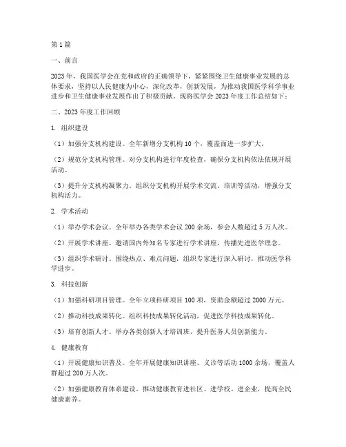 年度总结_医学会(3篇)