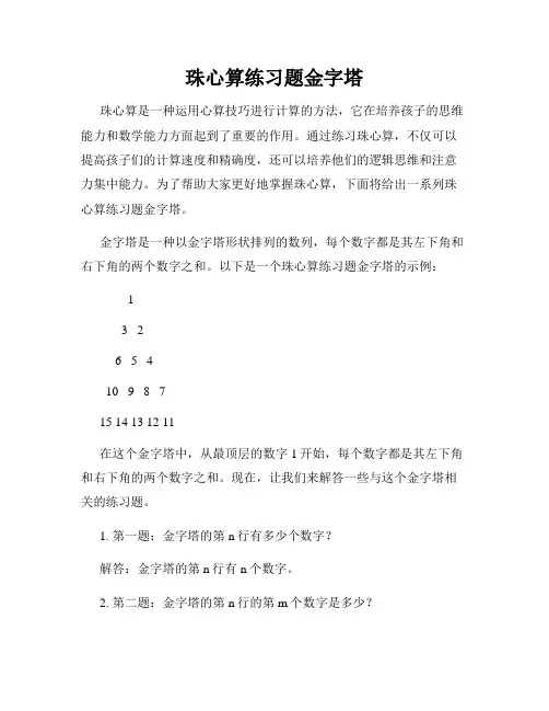 珠心算练习题金字塔