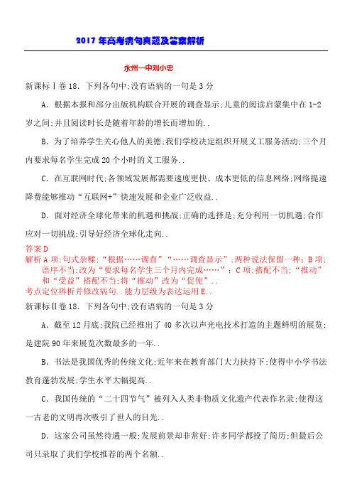高考病句真题及参考答案解析