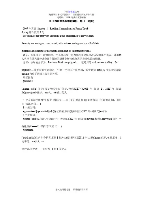 2018考研英语长难句解析：每日一句(11)_毙考题