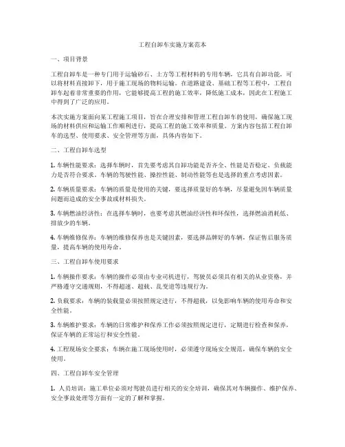 工程自卸车实施方案范本