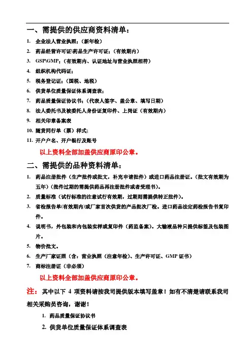 一、需提供的供应商资料清单