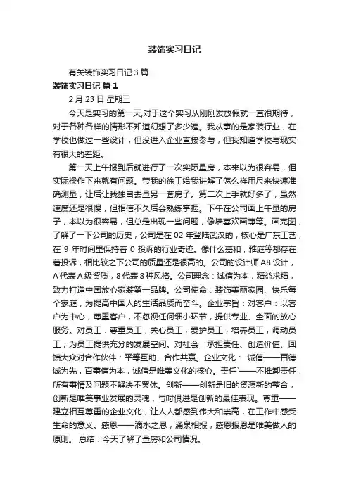 装饰实习日记