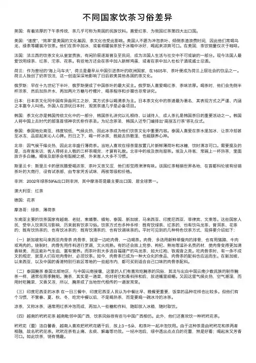 不同国家饮茶习俗差异