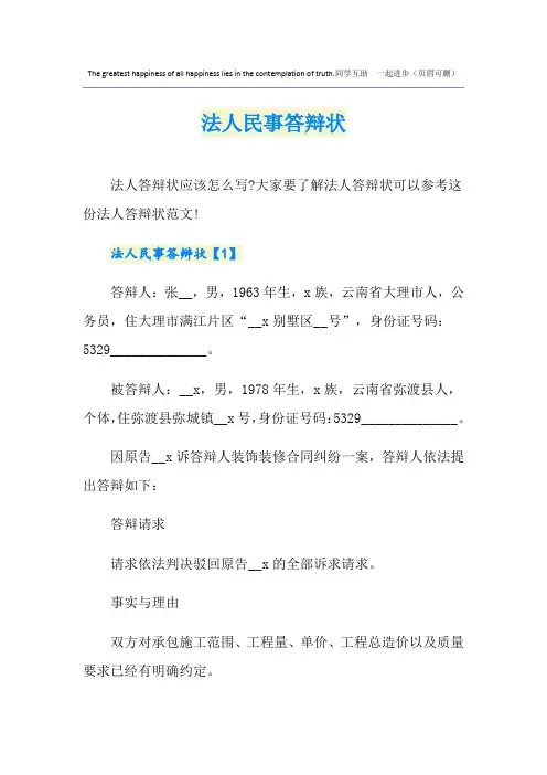 法人民事答辩状