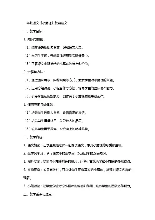 二年级语文《小露珠》教案范文