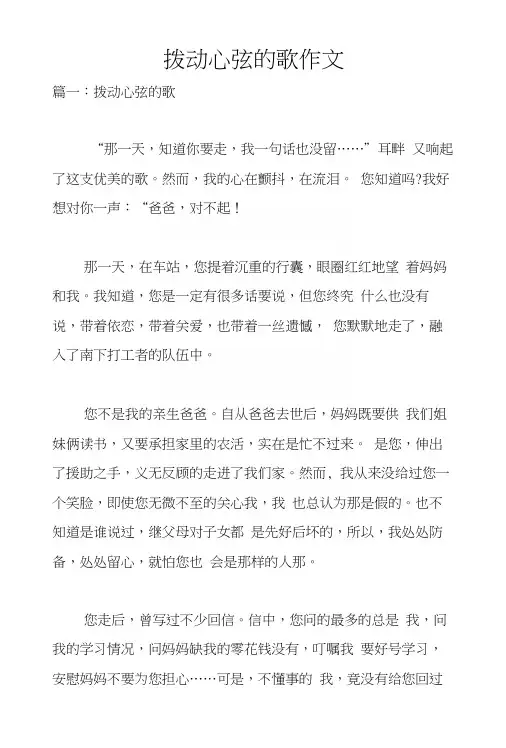 拨动心弦的歌作文