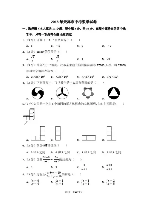 1999—2018天津市中考数学试卷含详细解析(历年真题)