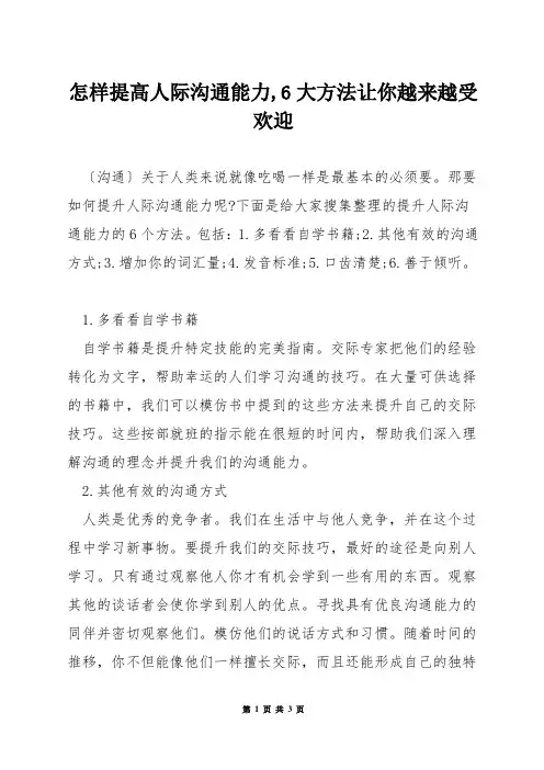 怎样提高人际沟通能力,6大方法让你越来越受欢迎