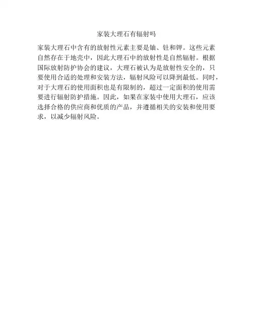 家装大理石有辐射吗