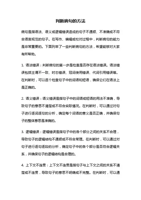 判断病句的方法
