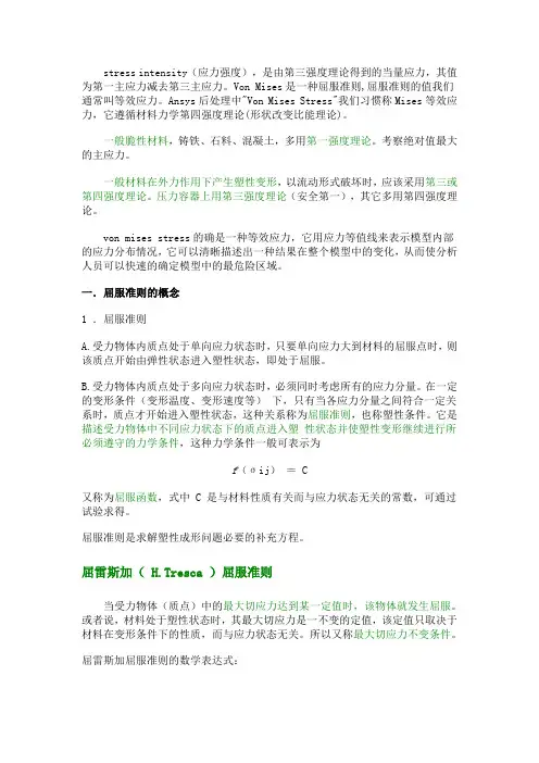 von mises等效应力