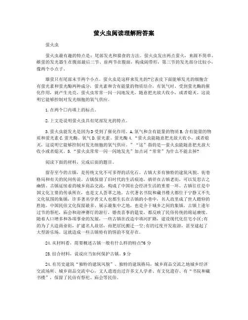 萤火虫阅读理解附答案