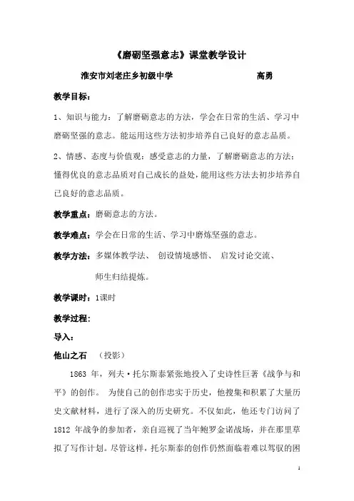 磨炼坚强意志