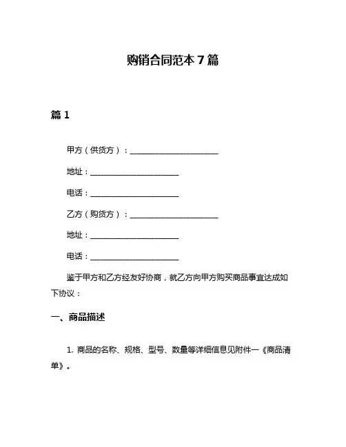 购销合同范本7篇