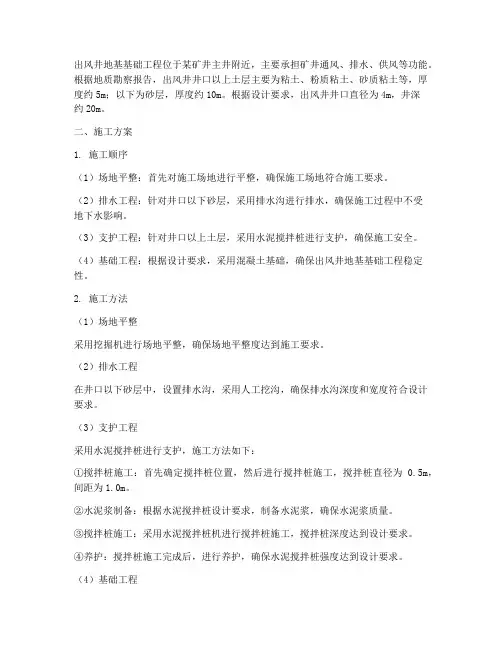 出风井地基基础工程施工方案