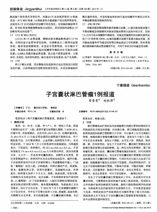 子宫囊状淋巴管瘤1例报道