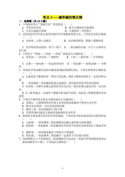 2022年中考考点复习+考点3——碳和碳的氧化物