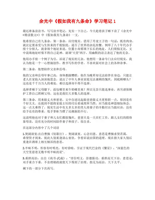 余光中《假如我有九条命》学习笔记1