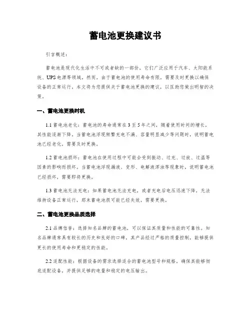 蓄电池更换建议书