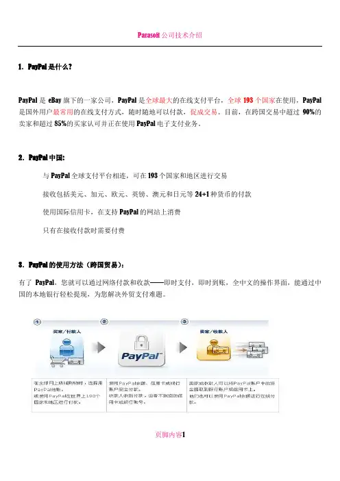 PayPal资料介绍
