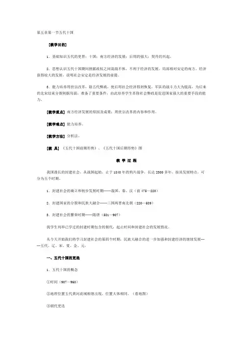 第五章第一节五代十国