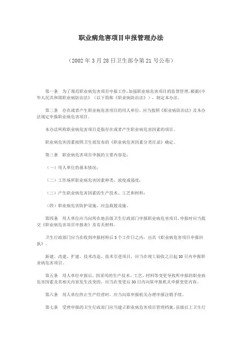 职业病危害项目申报管理办法
