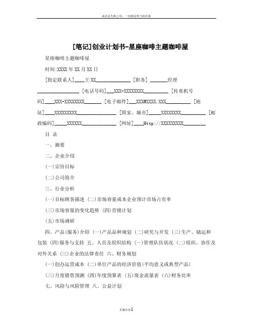 [笔记]创业计划书-星座咖啡主题咖啡屋