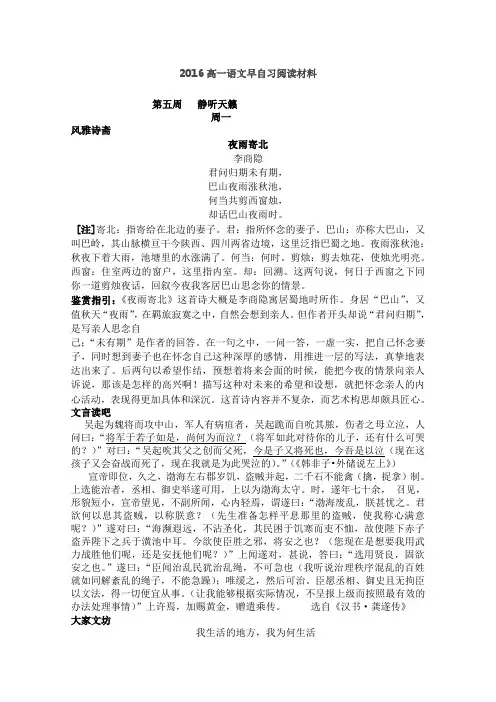 高一语文早自习阅读材料  第五周 Word版含答案