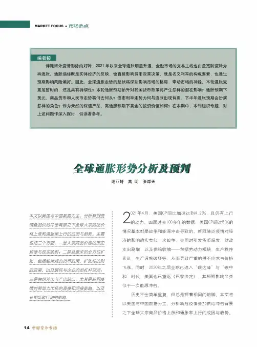 全球通胀形势分析及预判