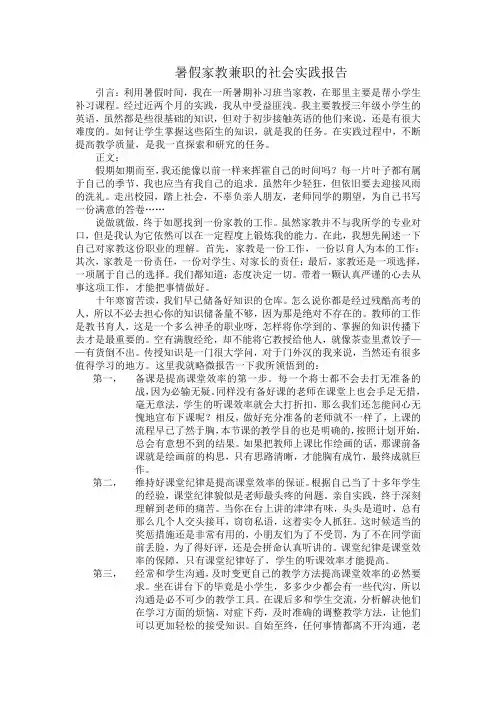 暑假家教兼职的社会实践报告