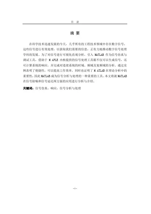 信号分析与处理 作业