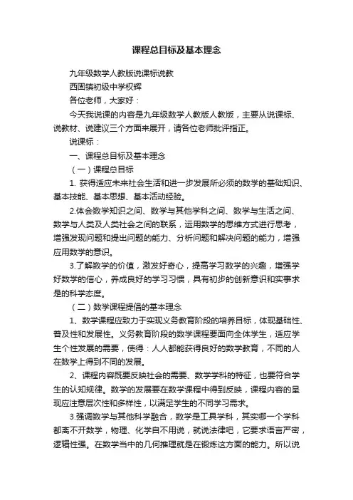课程总目标及基本理念