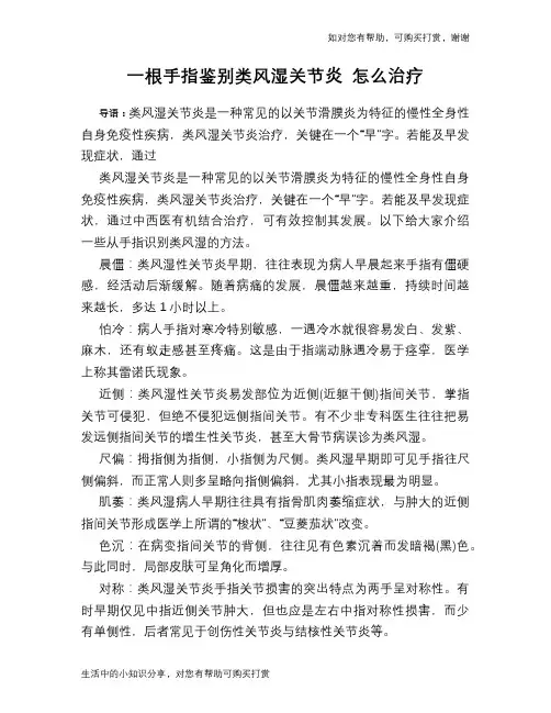一根手指鉴别类风湿关节炎 怎么治疗