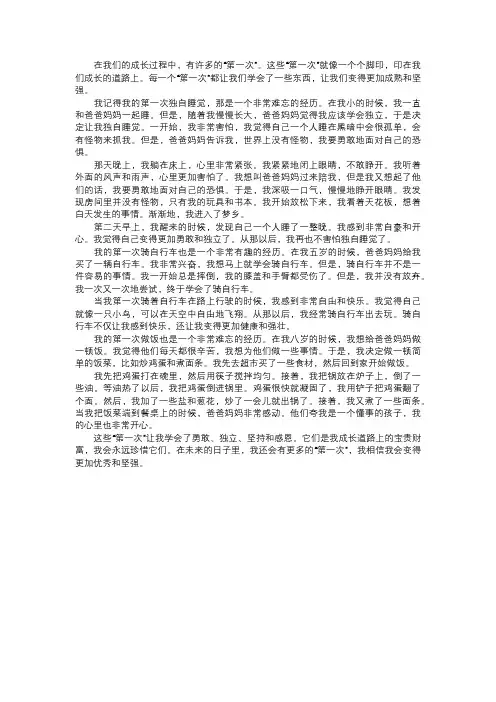 成长中的第一次