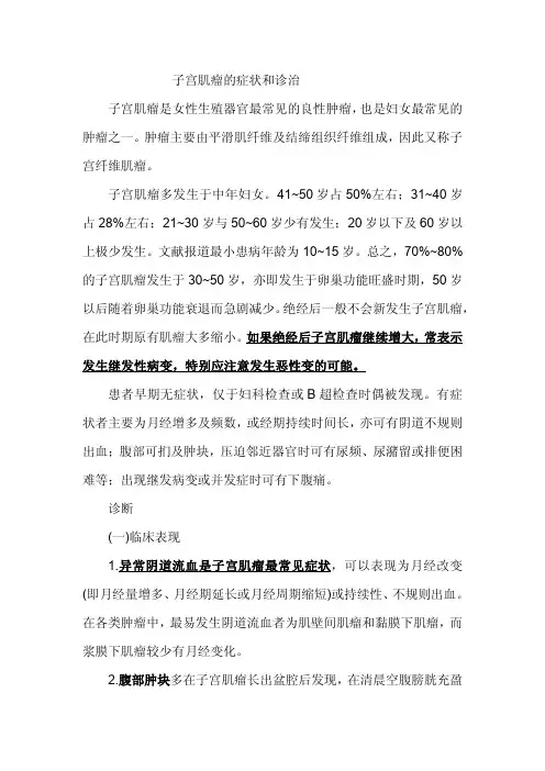 子宫肌瘤的症状和诊治