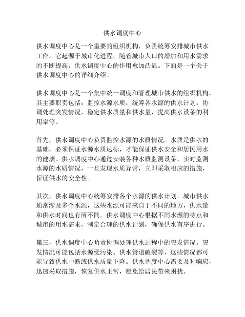 供水调度中心