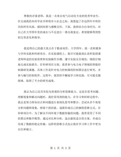 电气自动化专业毕业生的自我鉴定范文
