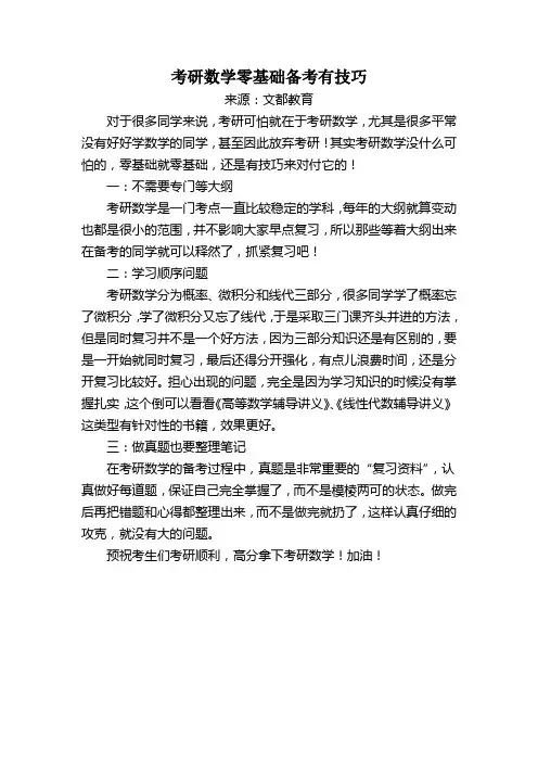 考研数学零基础备考有技巧