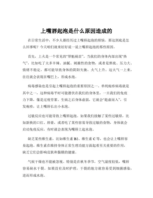 上嘴唇起泡是什么原因造成的