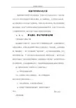 电场中的导体与电介质
