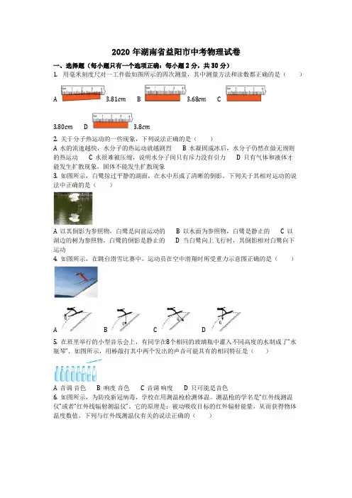 物理_2020年湖南省益阳市中考物理试卷(含答案)